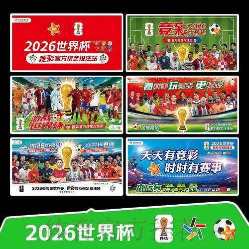 2026世界杯完整赛程详细安排全程直播查询入口 2026世界杯完整赛程详细安排全程直播查询入口